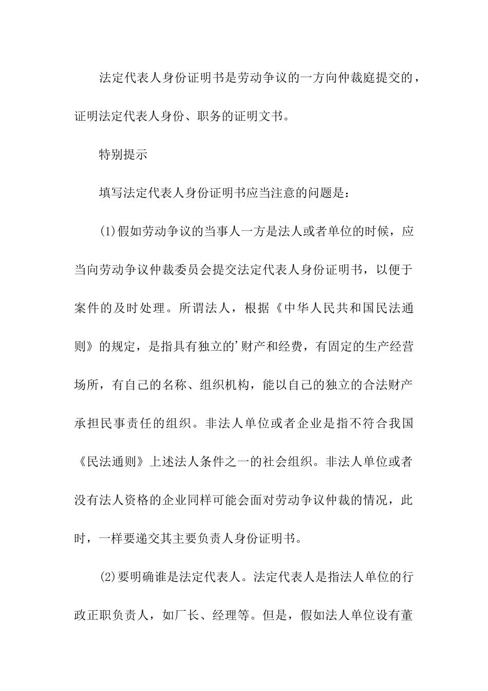 法人代表证明书样书_第3页