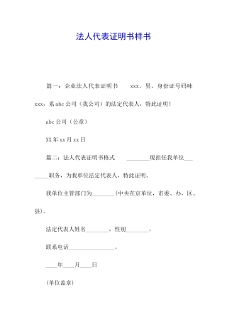法人代表证明书样书