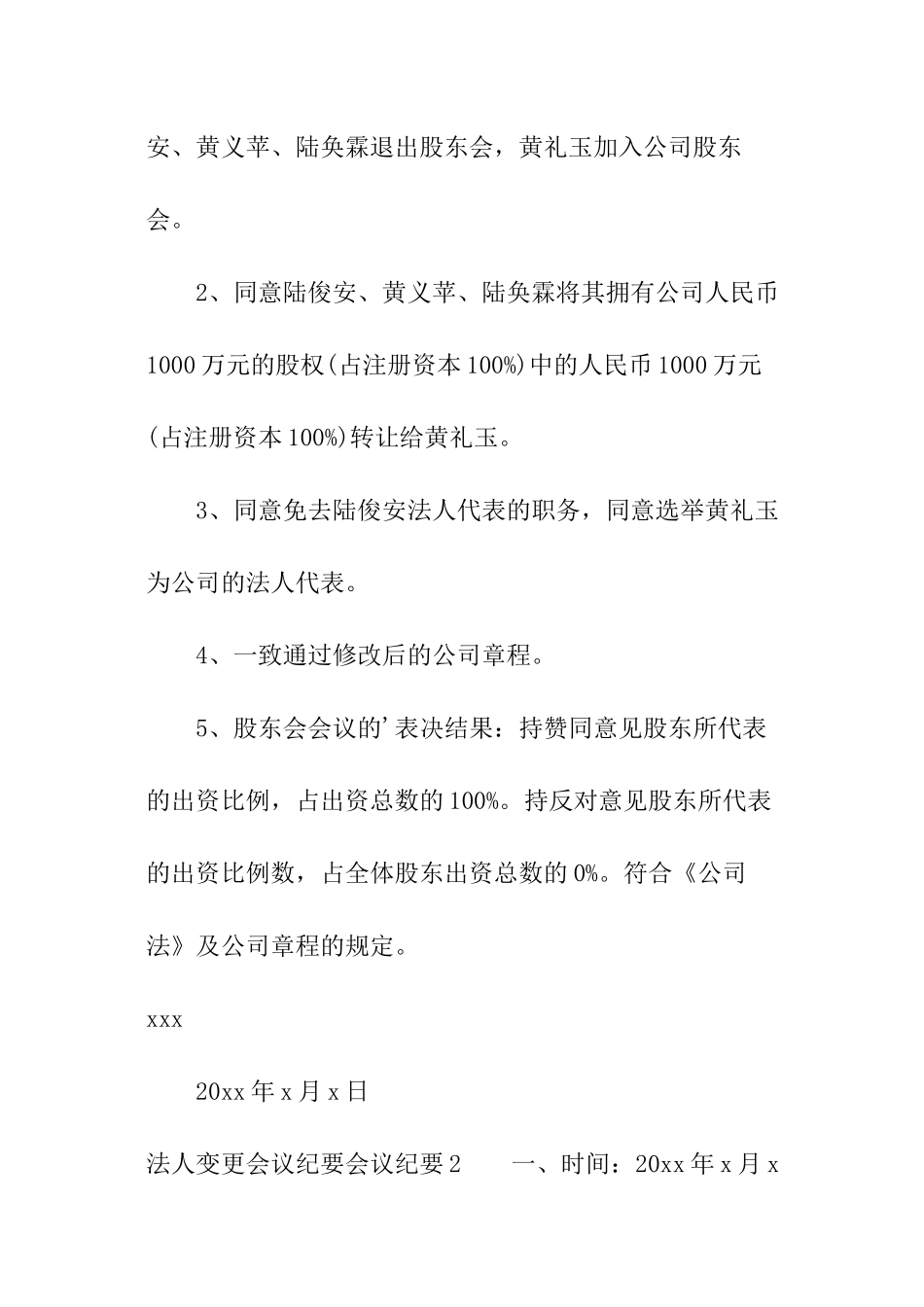 法人变更会议纪要_第2页