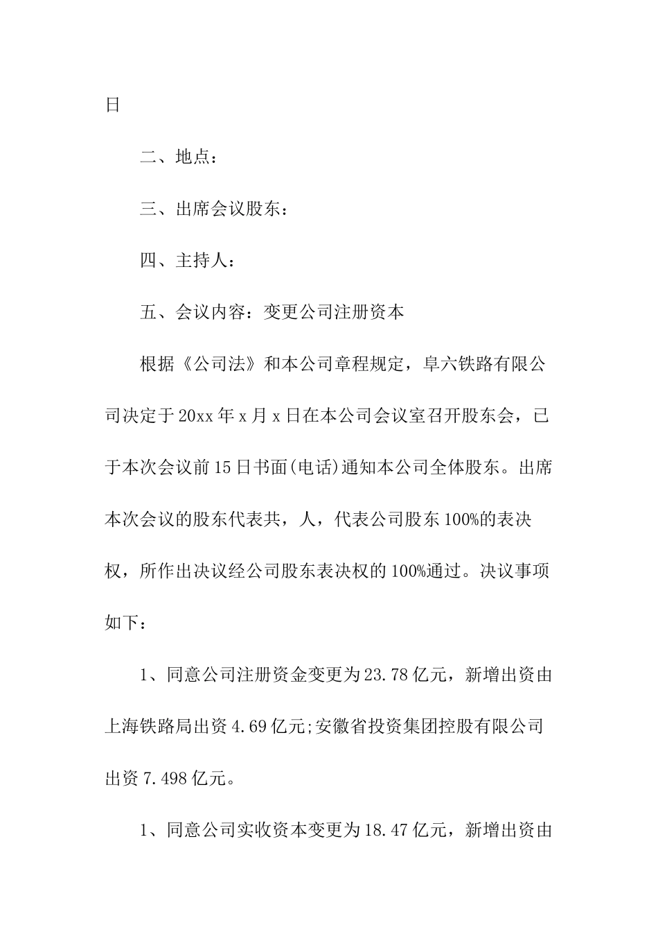 法人变更会议纪要_第3页