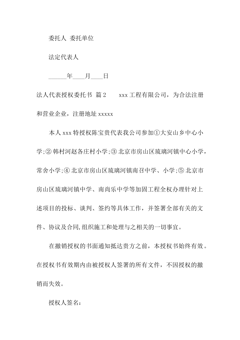 法人代表授权委托书合集10篇_第2页