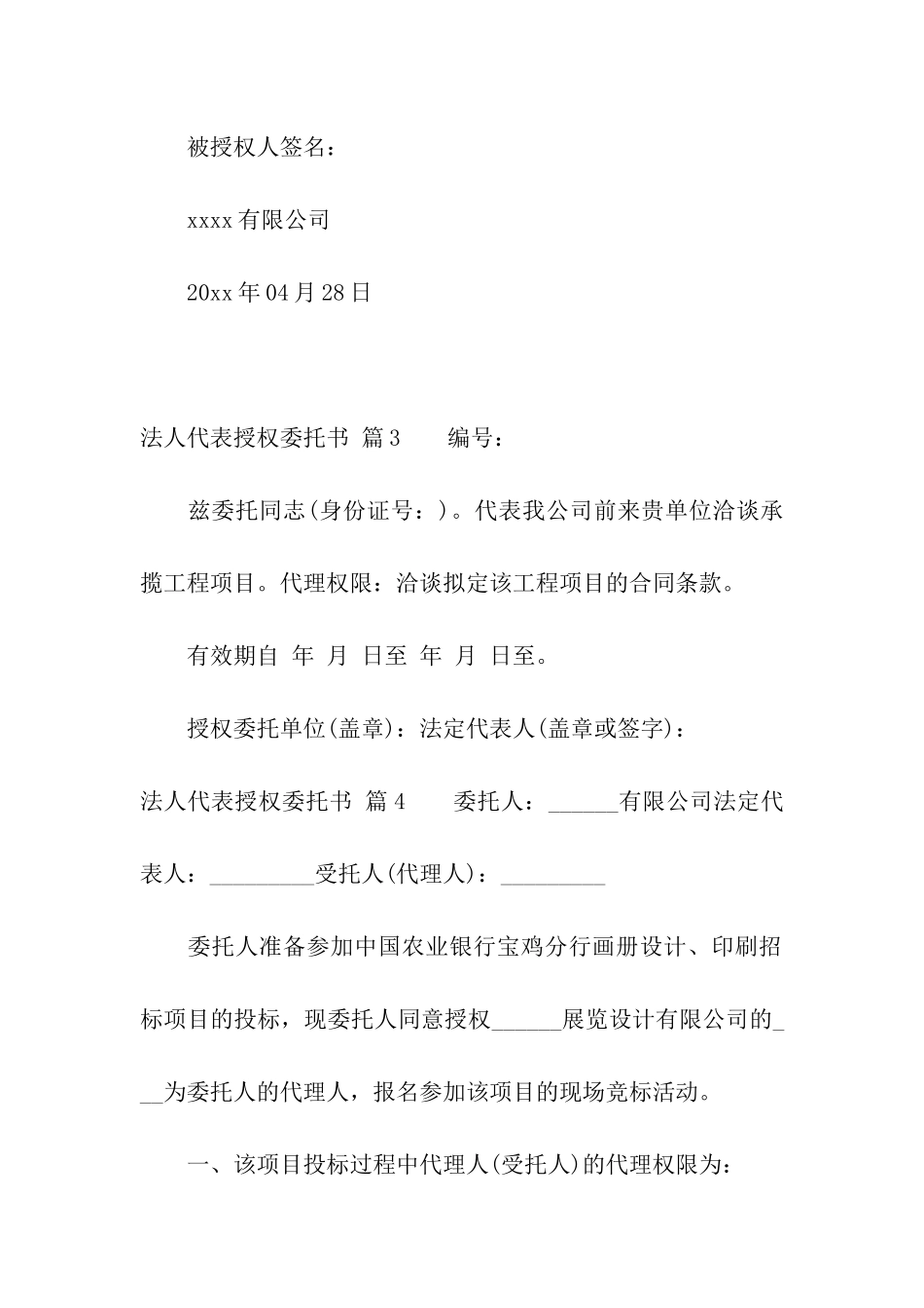 法人代表授权委托书合集10篇_第3页