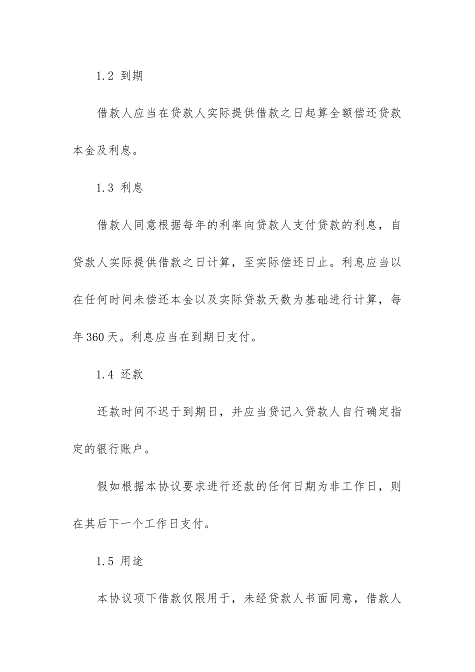 法人借款合同12篇_第2页