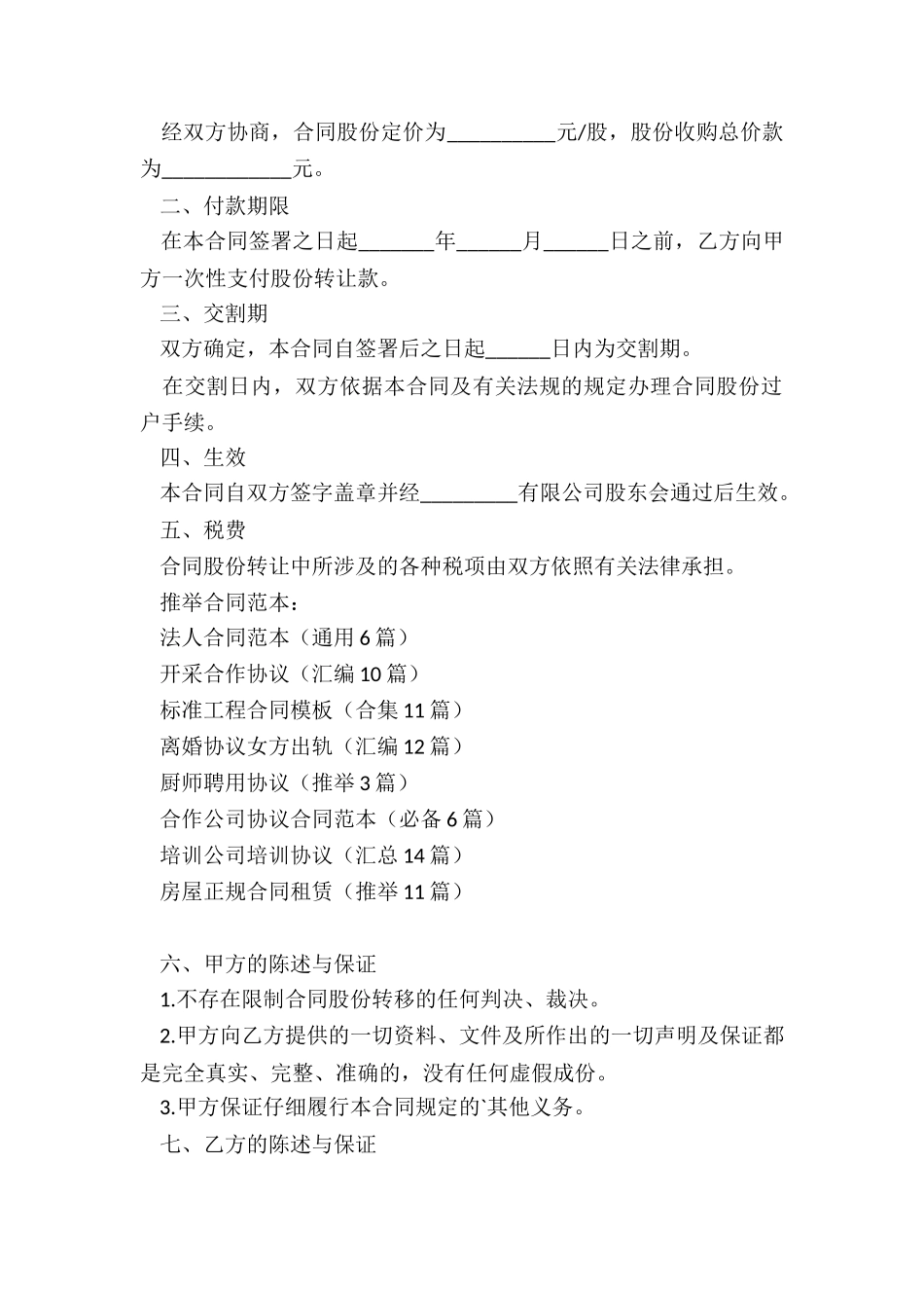 法人合同范本_第2页