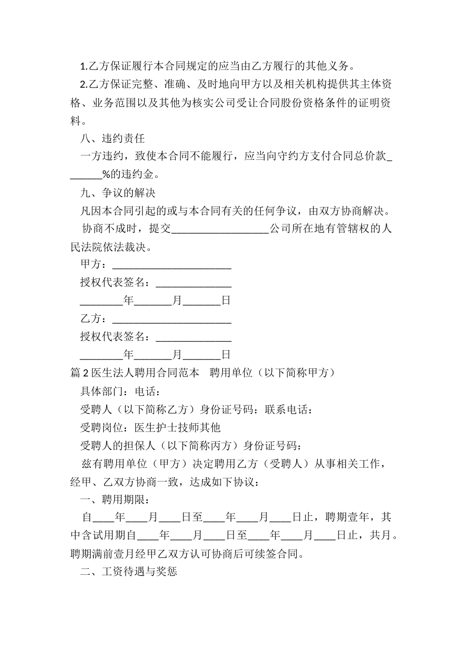 法人合同范本_第3页