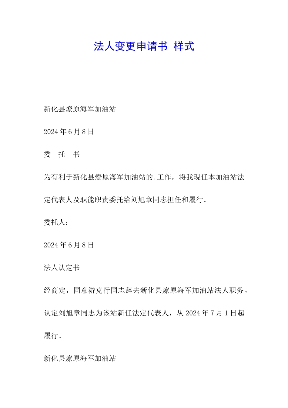 法人变更申请书-样式_第1页