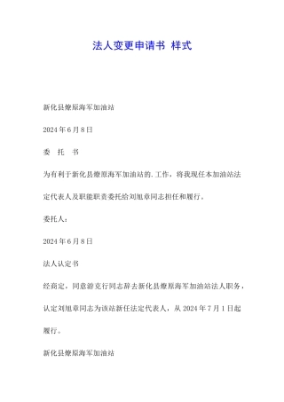 法人变更申请书-样式