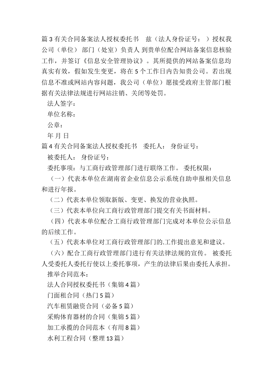 法人合同授权委托书_第2页
