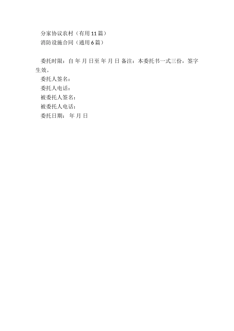 法人合同授权委托书_第3页