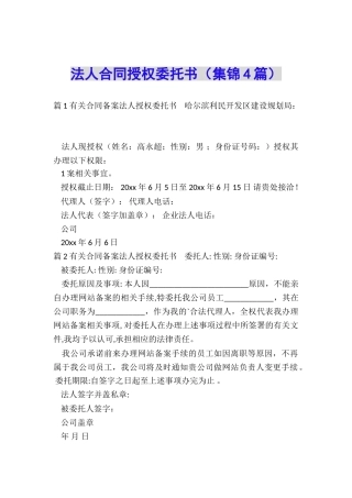 法人合同授权委托书