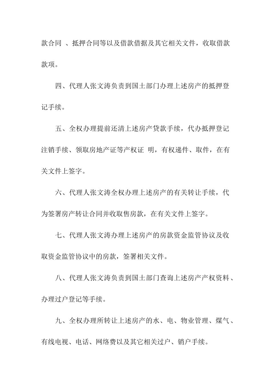 法人委托书范本_第2页