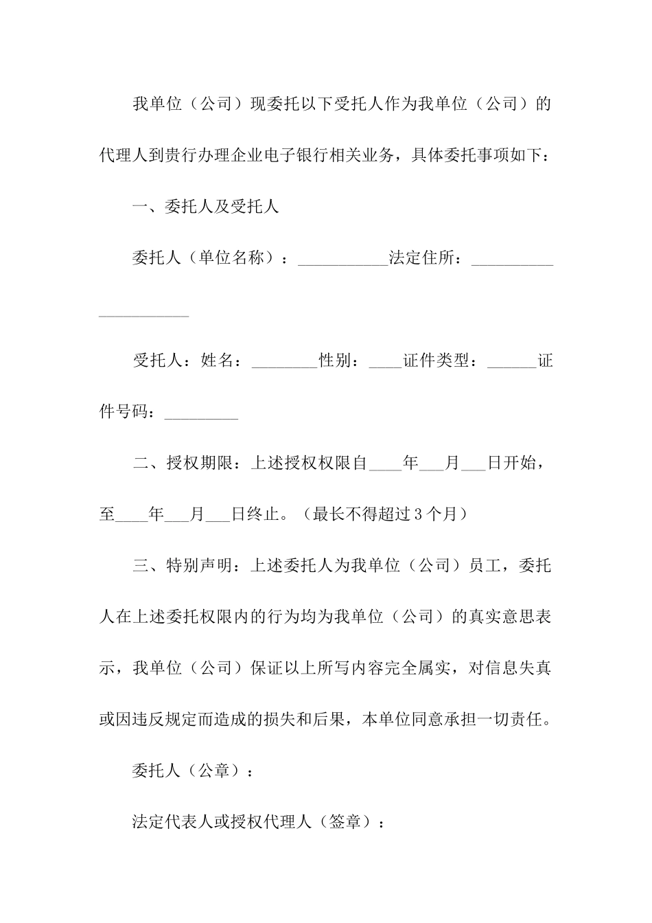 法人委托书汇编九篇_第2页