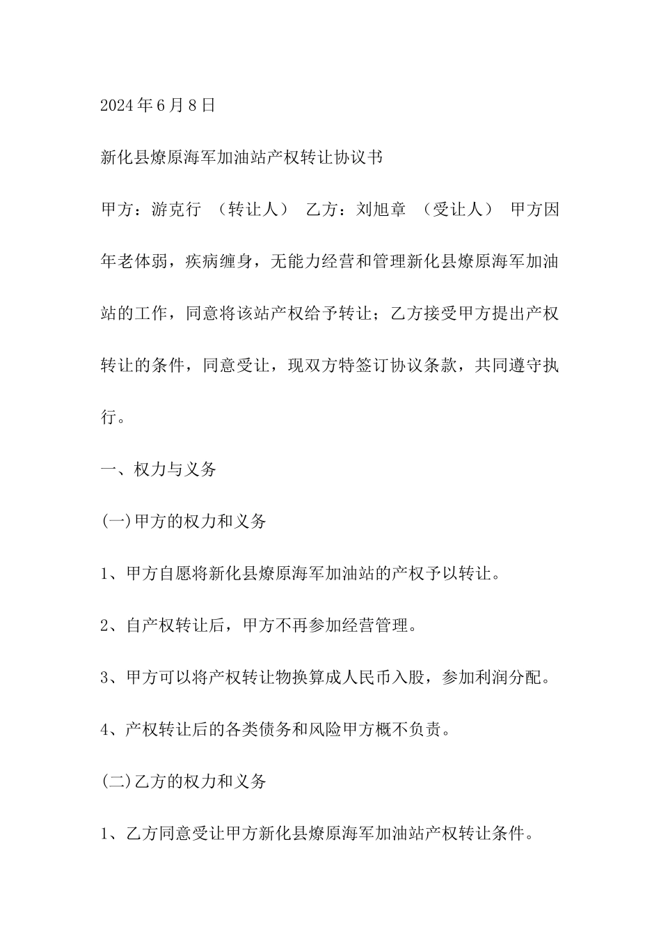 法人变更说明申请书_第2页