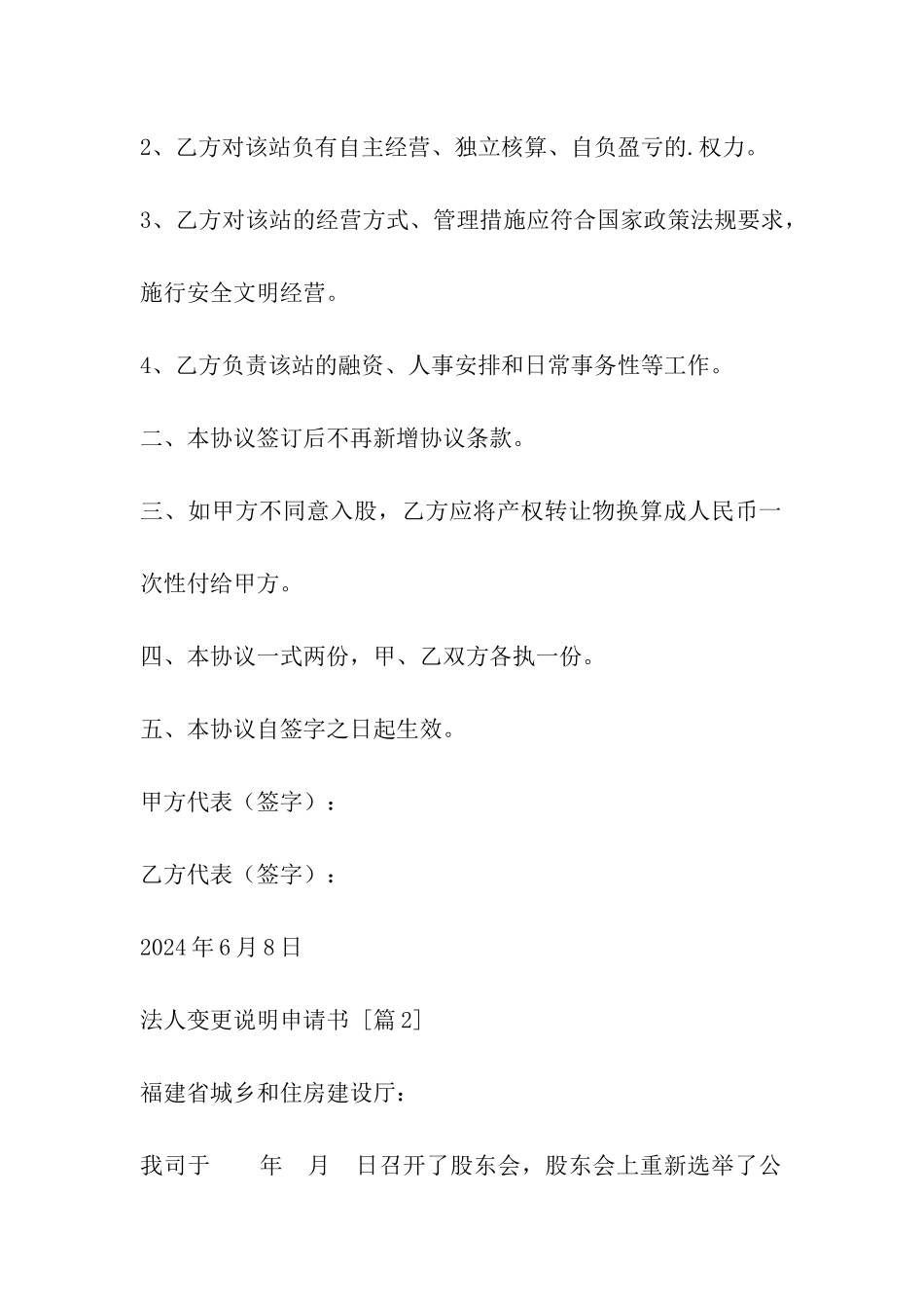 法人变更说明申请书_第3页