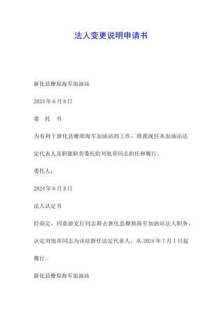 法人变更说明申请书
