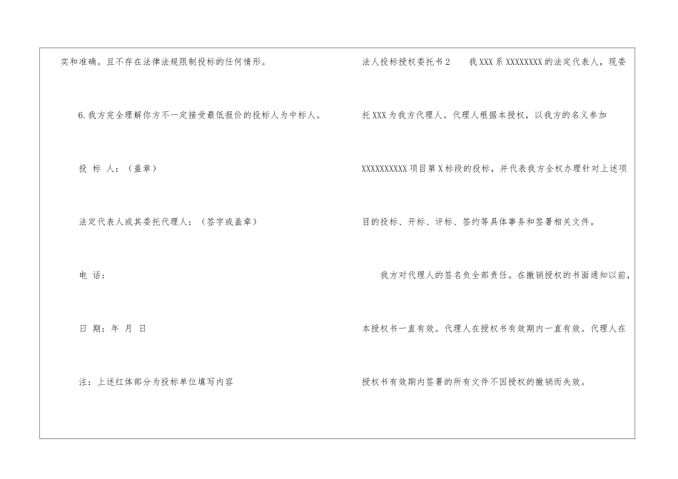 法人投标授权委托书_第2页