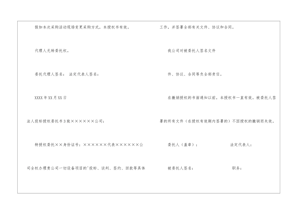 法人投标授权委托书_第3页