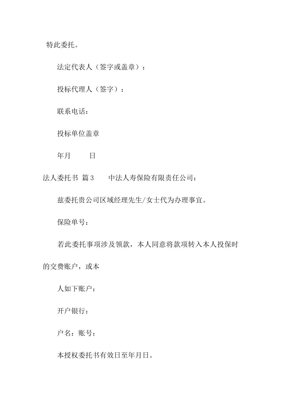 法人委托书汇编6篇_第2页