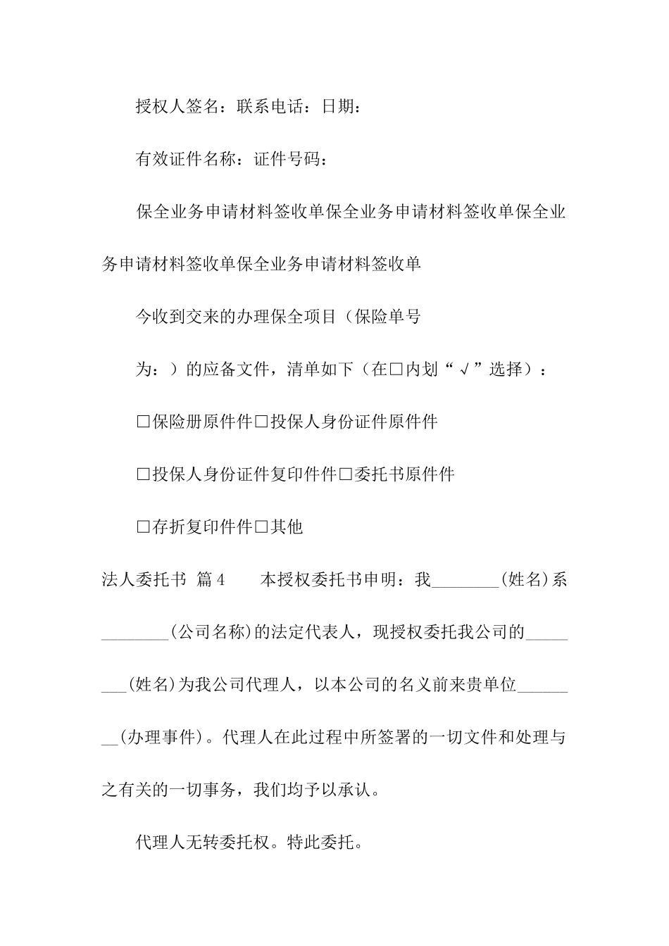 法人委托书汇编6篇_第3页