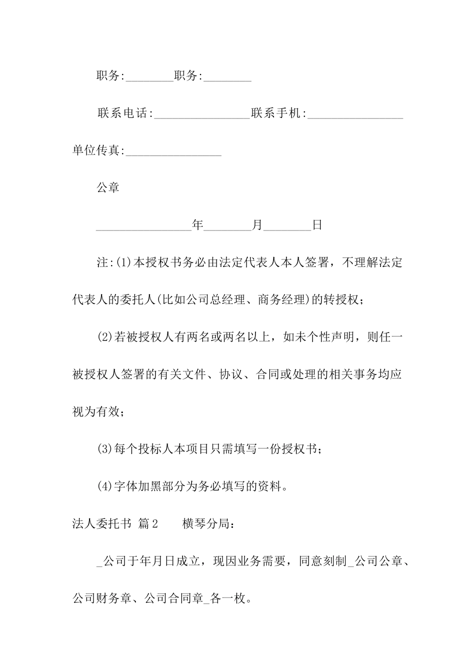 法人委托书模板九篇_第2页