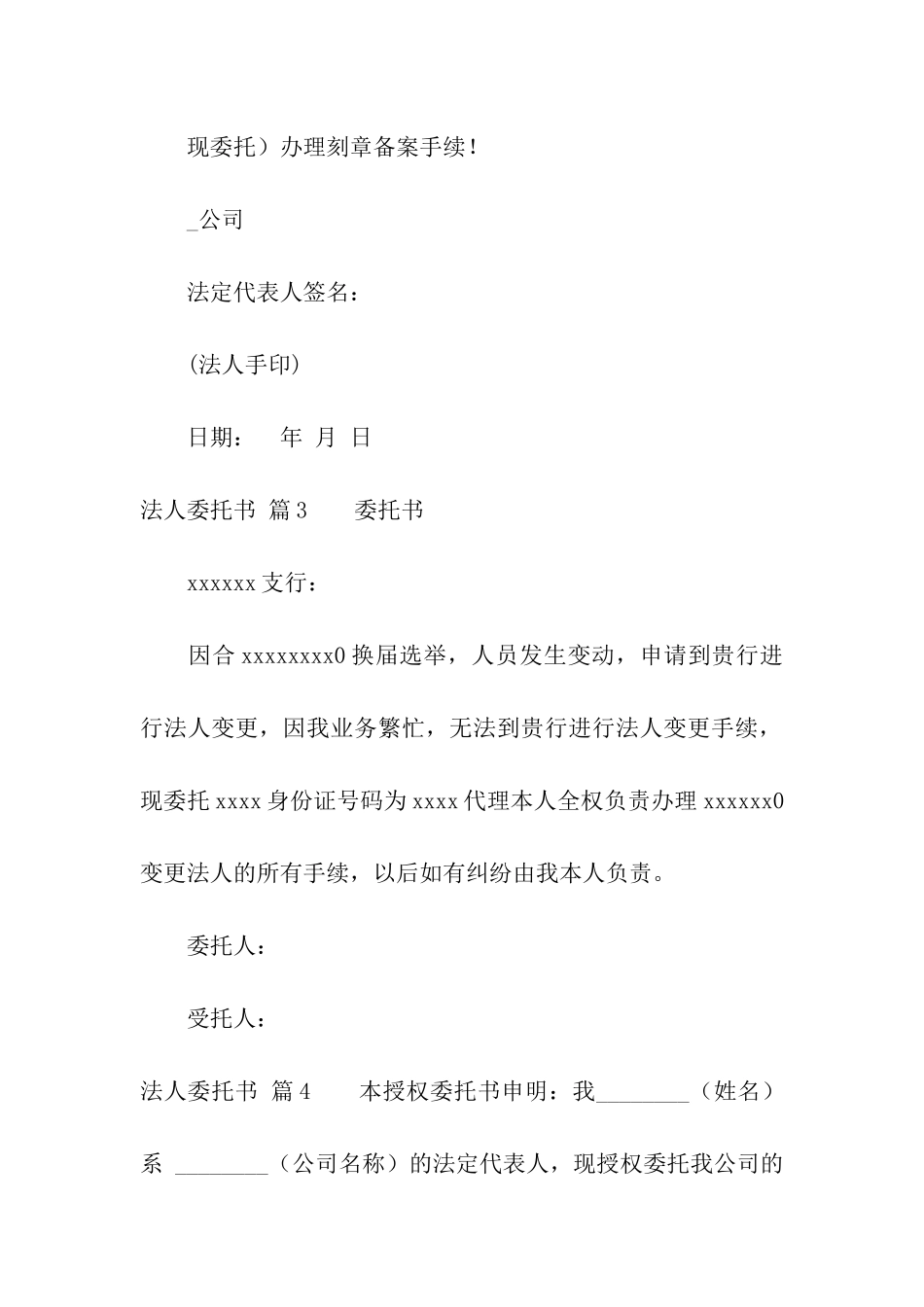 法人委托书模板九篇_第3页