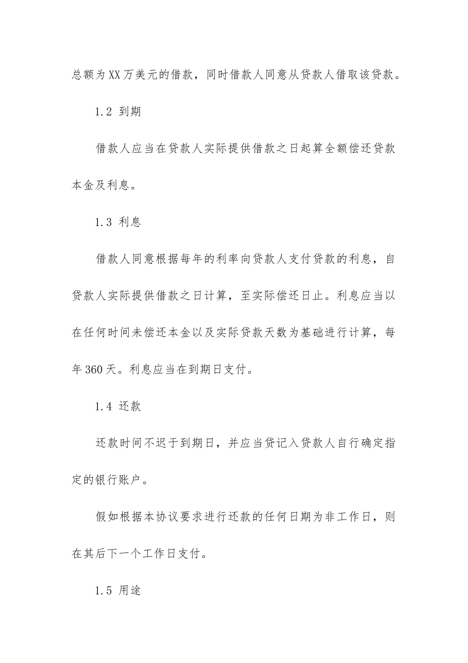 法人向公司借款合同5篇_第2页