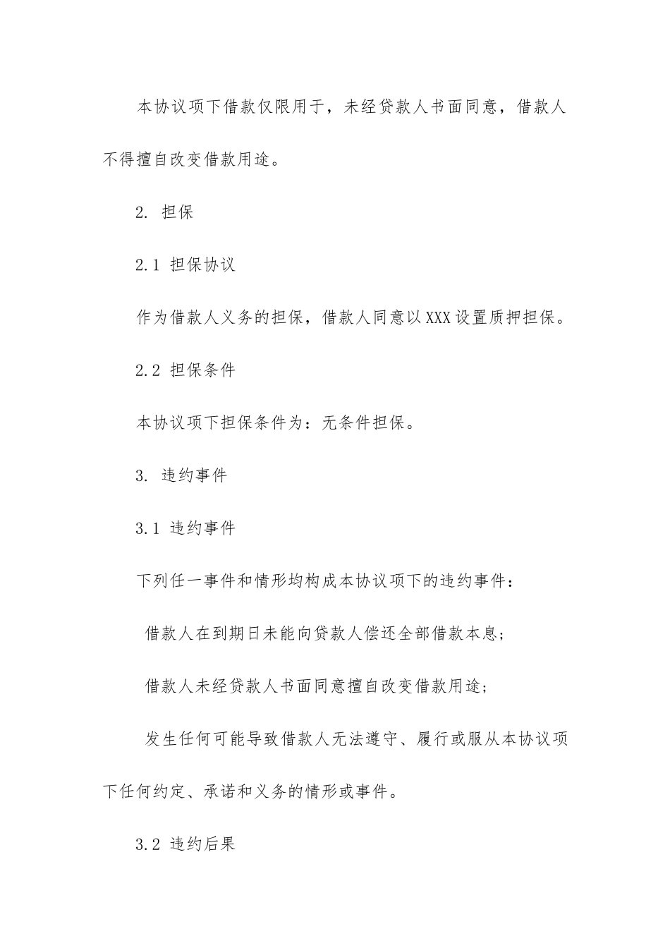 法人向公司借款合同5篇_第3页