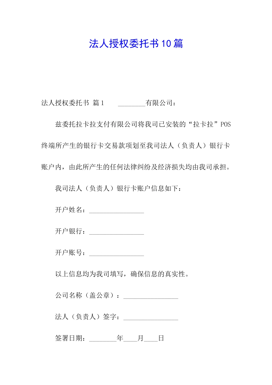 法人授权委托书10篇_第1页