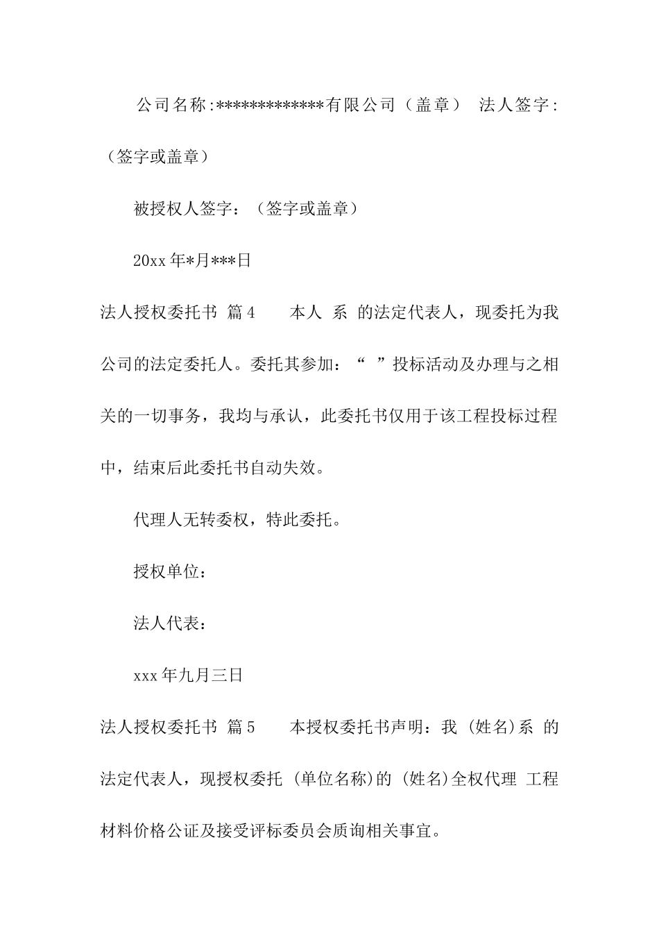 法人授权委托书10篇_第3页