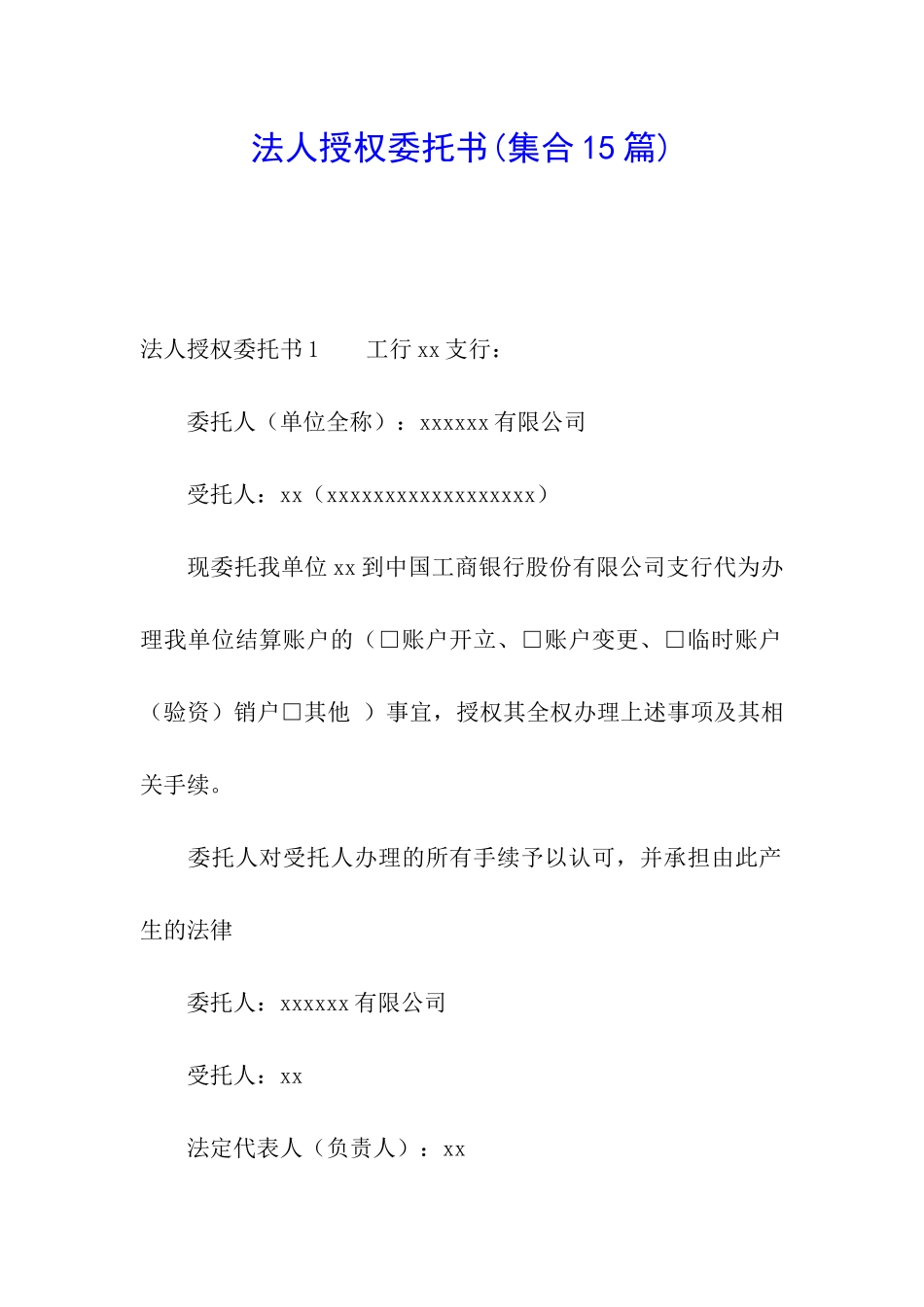 法人授权委托书(集合15篇)_第1页