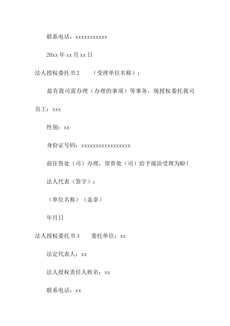 法人授权委托书(集合15篇)_第2页