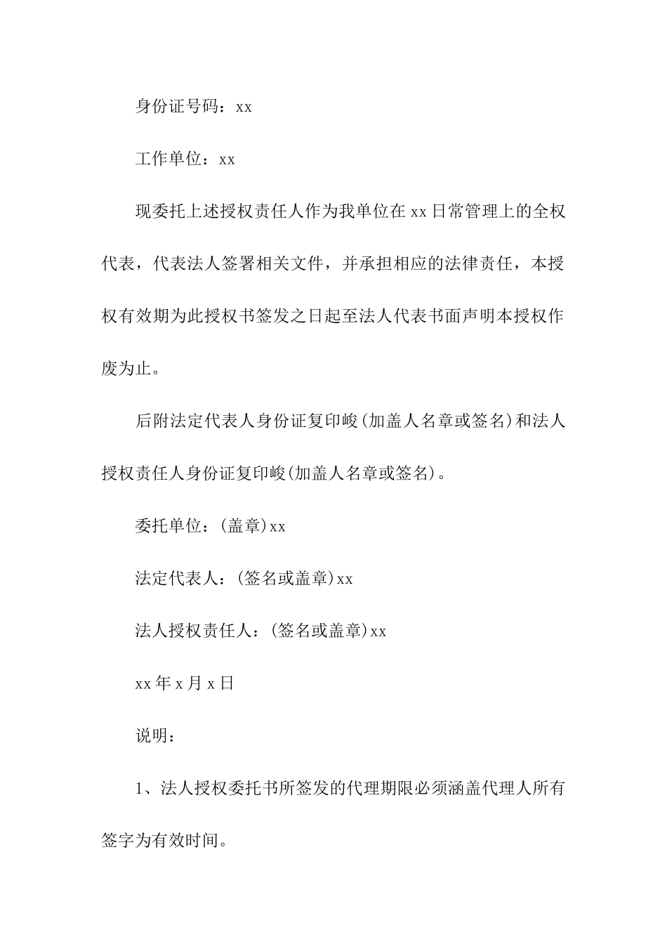 法人授权委托书(集合15篇)_第3页