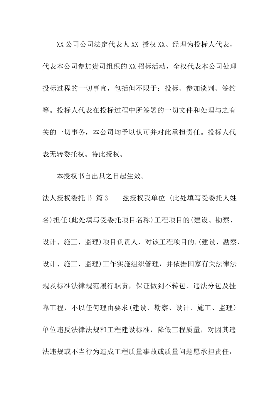 法人授权委托书合集5篇_第2页