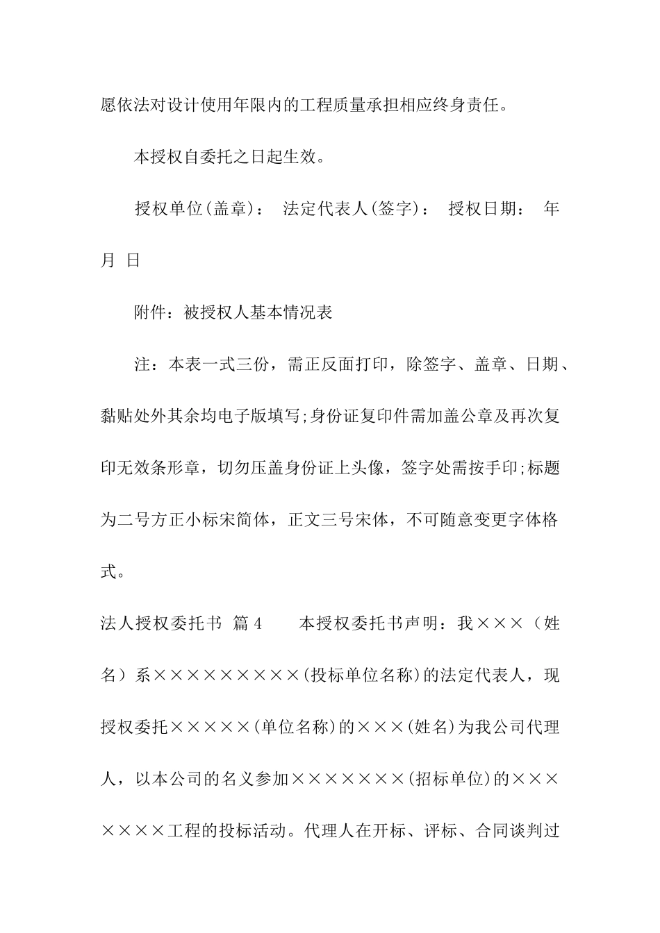法人授权委托书合集5篇_第3页