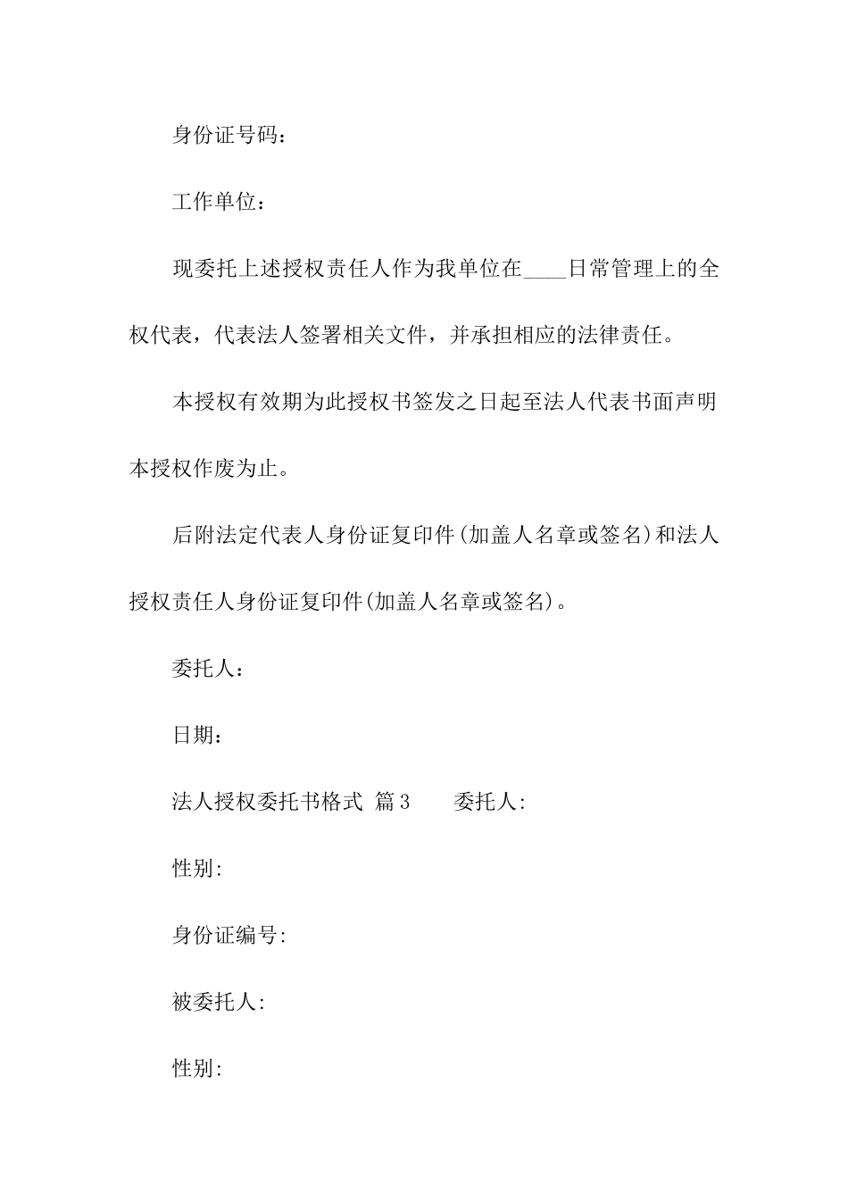 法人授权委托书格式_第2页