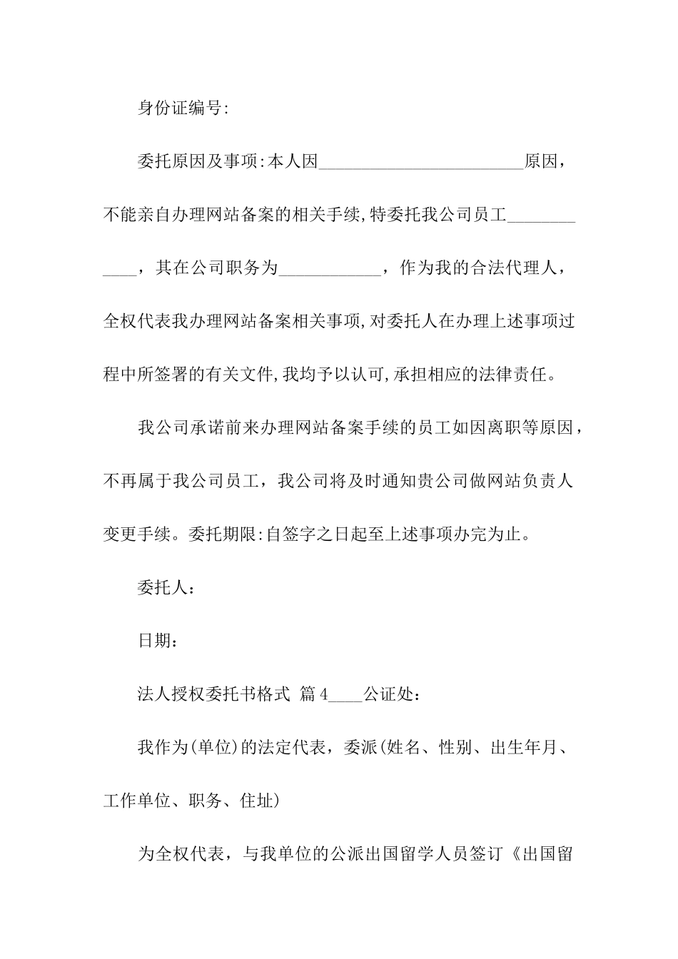 法人授权委托书格式_第3页