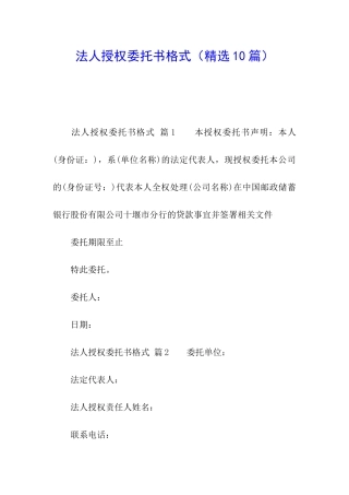 法人授权委托书格式