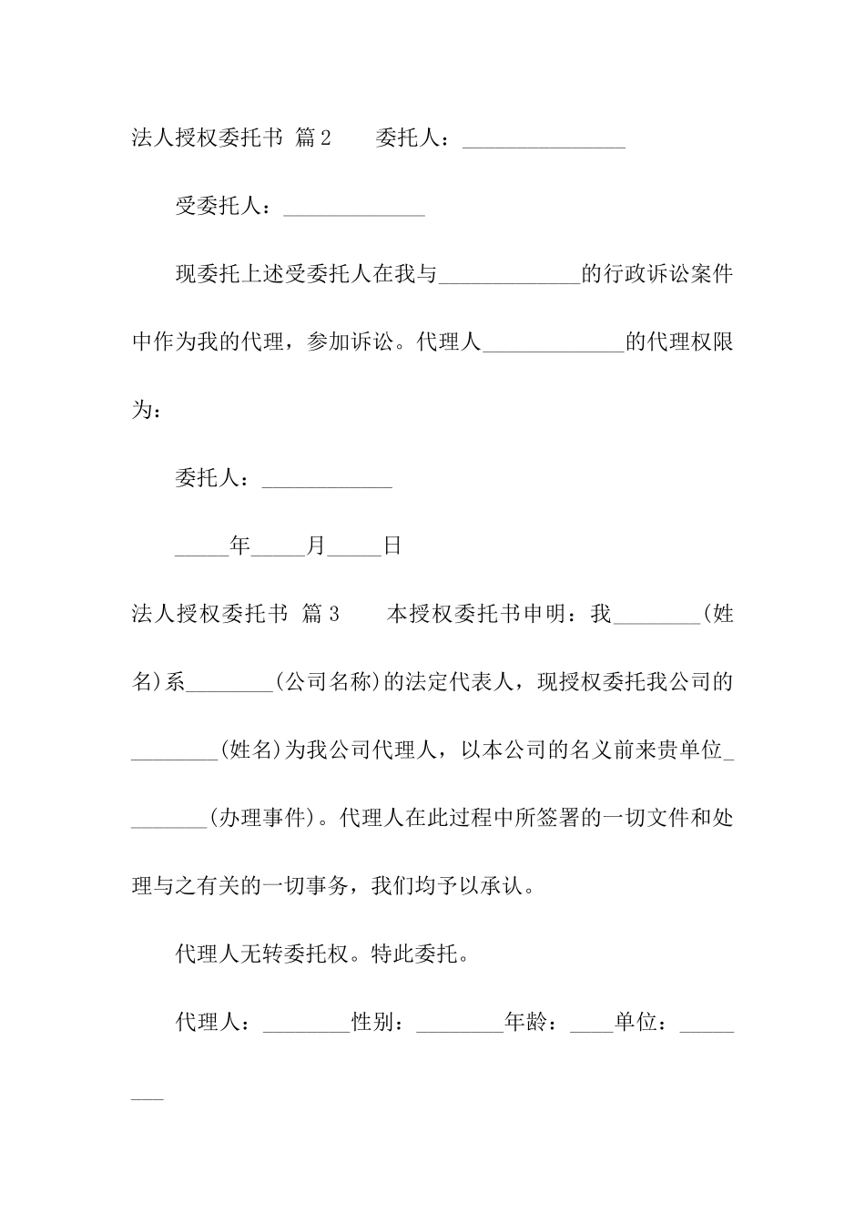 法人授权委托书模板合集10篇_第2页