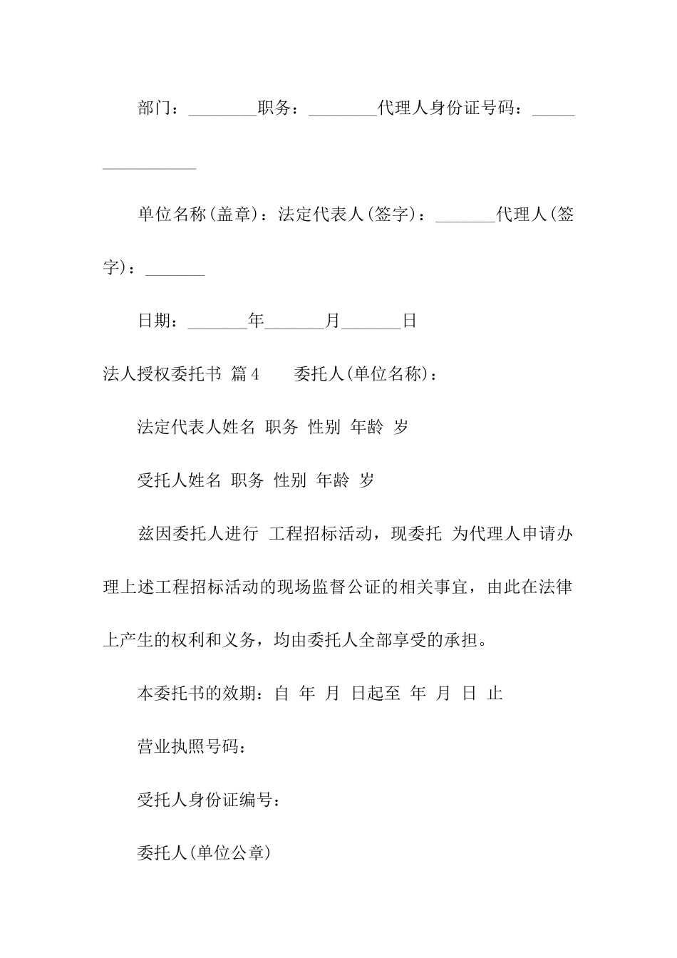 法人授权委托书模板合集10篇_第3页