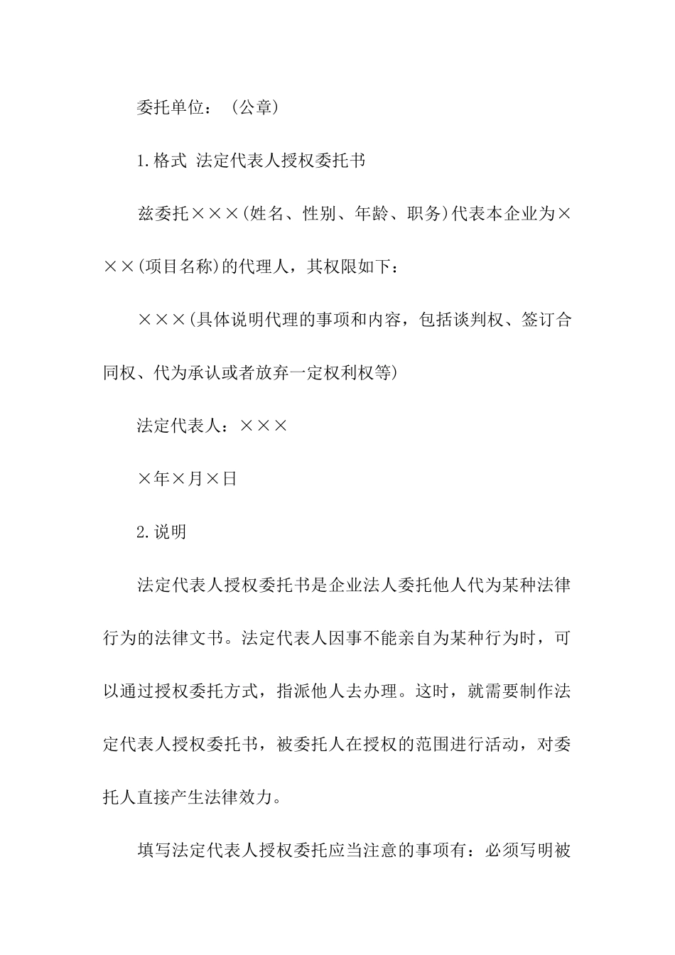 法人授权委托书模板合集7篇_第2页