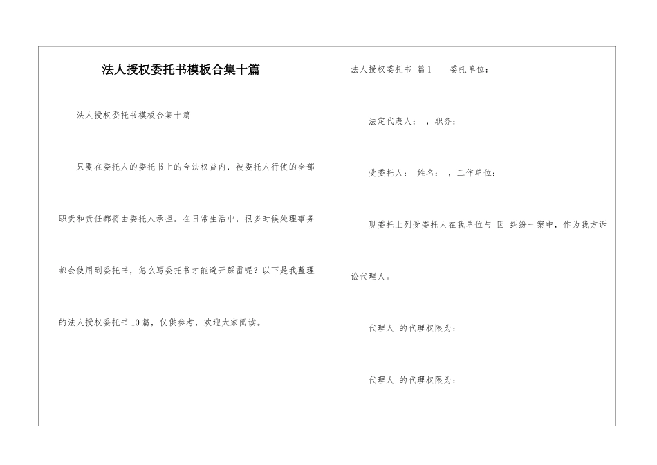 法人授权委托书模板合集十篇_第1页