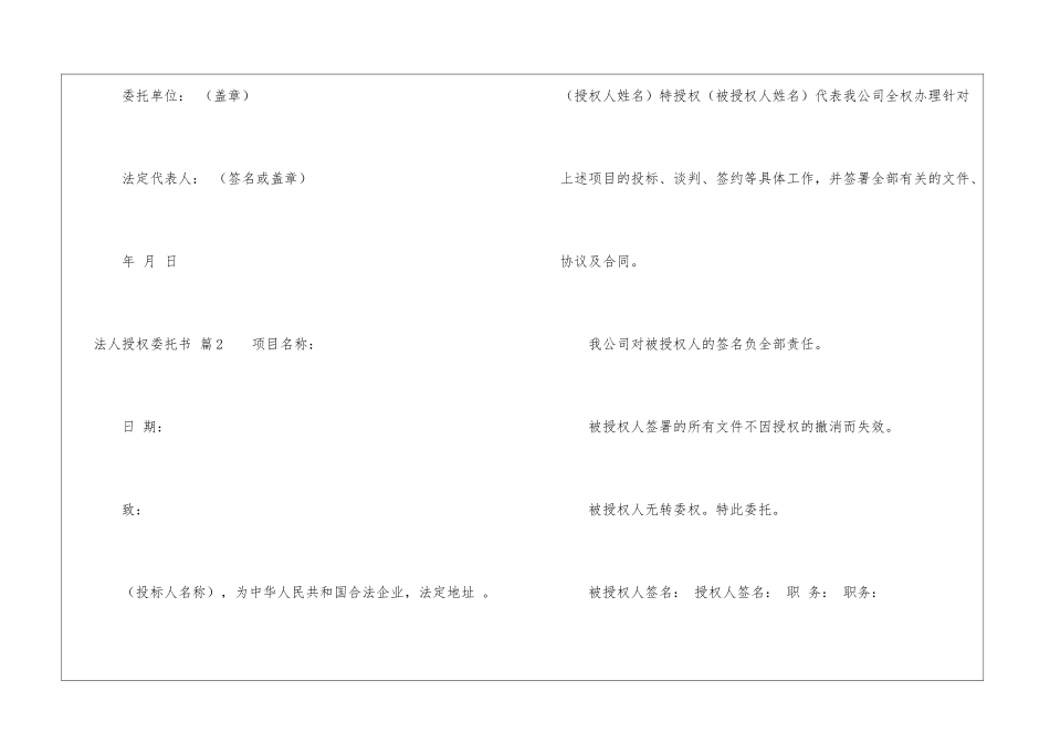 法人授权委托书模板合集十篇_第2页