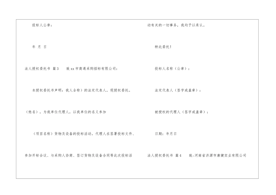 法人授权委托书模板合集十篇_第3页