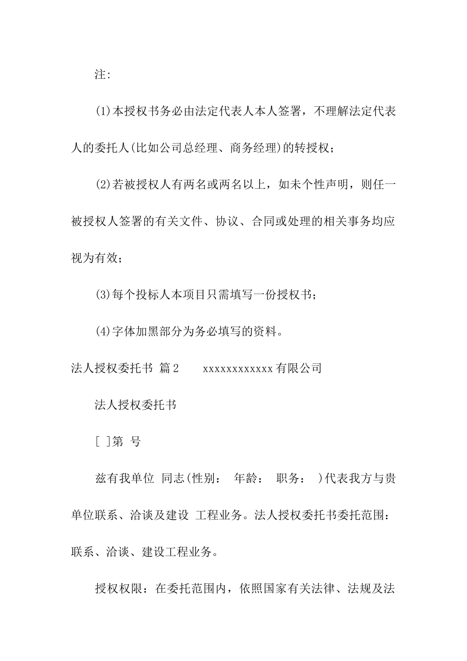法人授权委托书模板汇编6篇_第2页