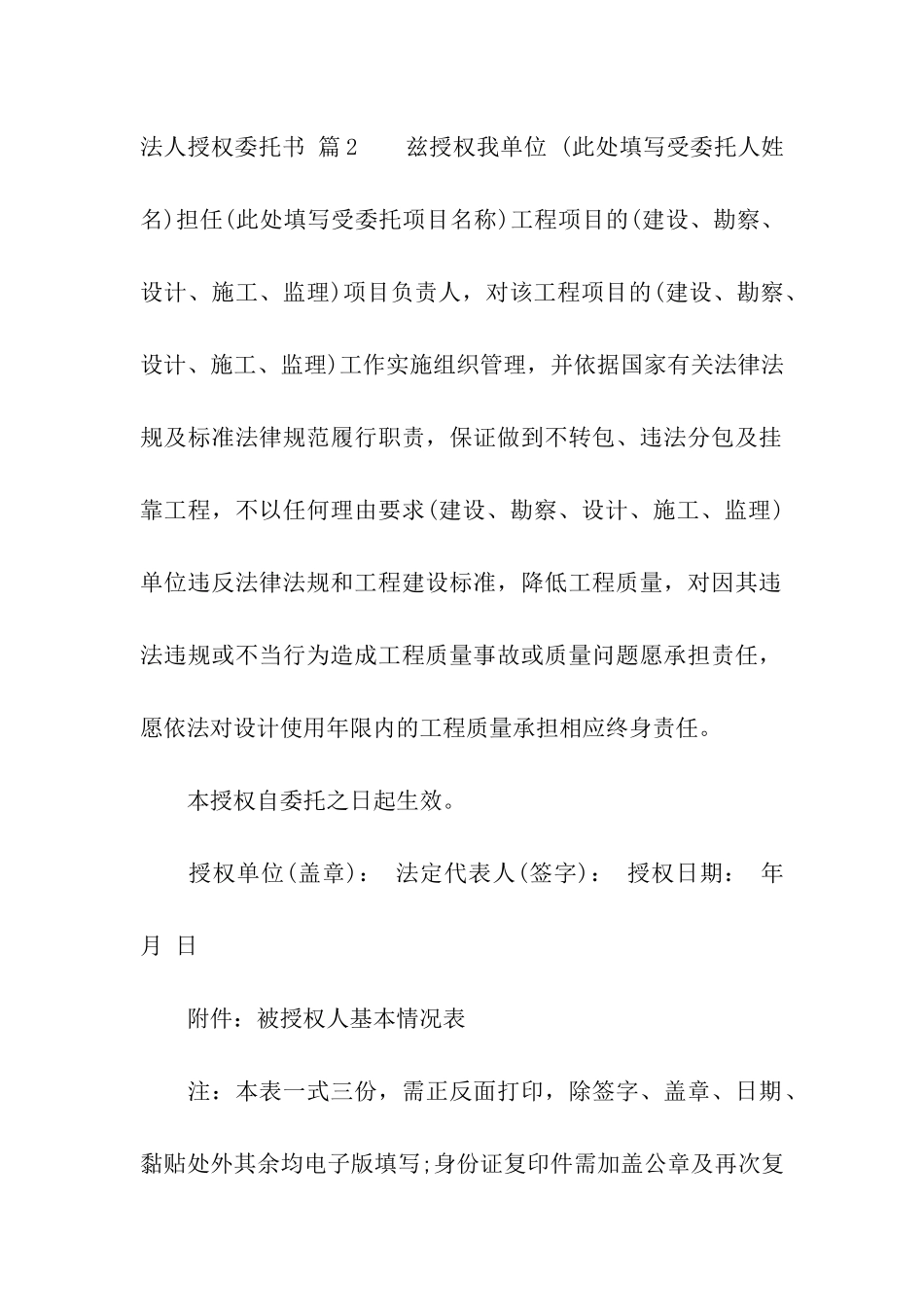 法人授权委托书模板集合10篇_第2页