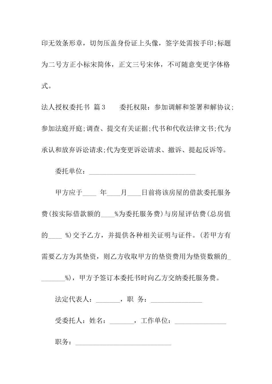 法人授权委托书模板集合10篇_第3页