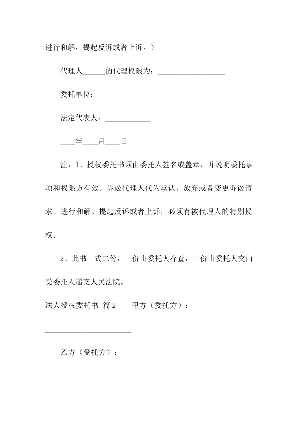 法人授权委托书模板合集6篇_第2页