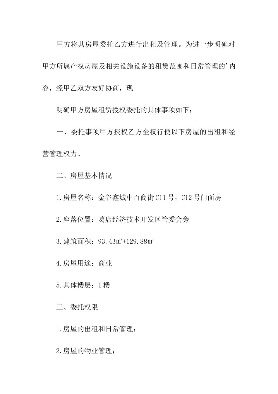 法人授权委托书模板合集6篇_第3页