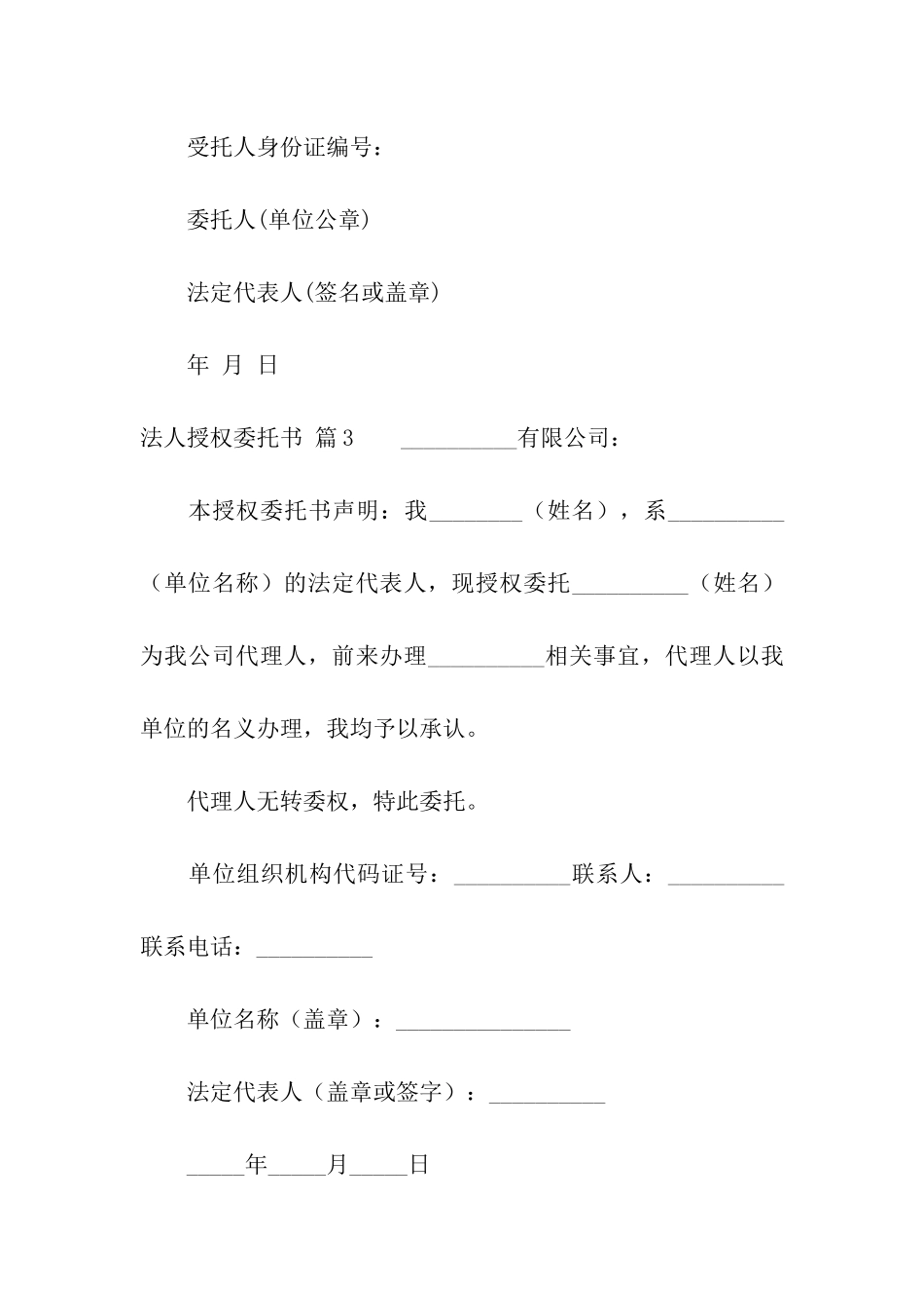 法人授权委托书汇总9篇_第3页