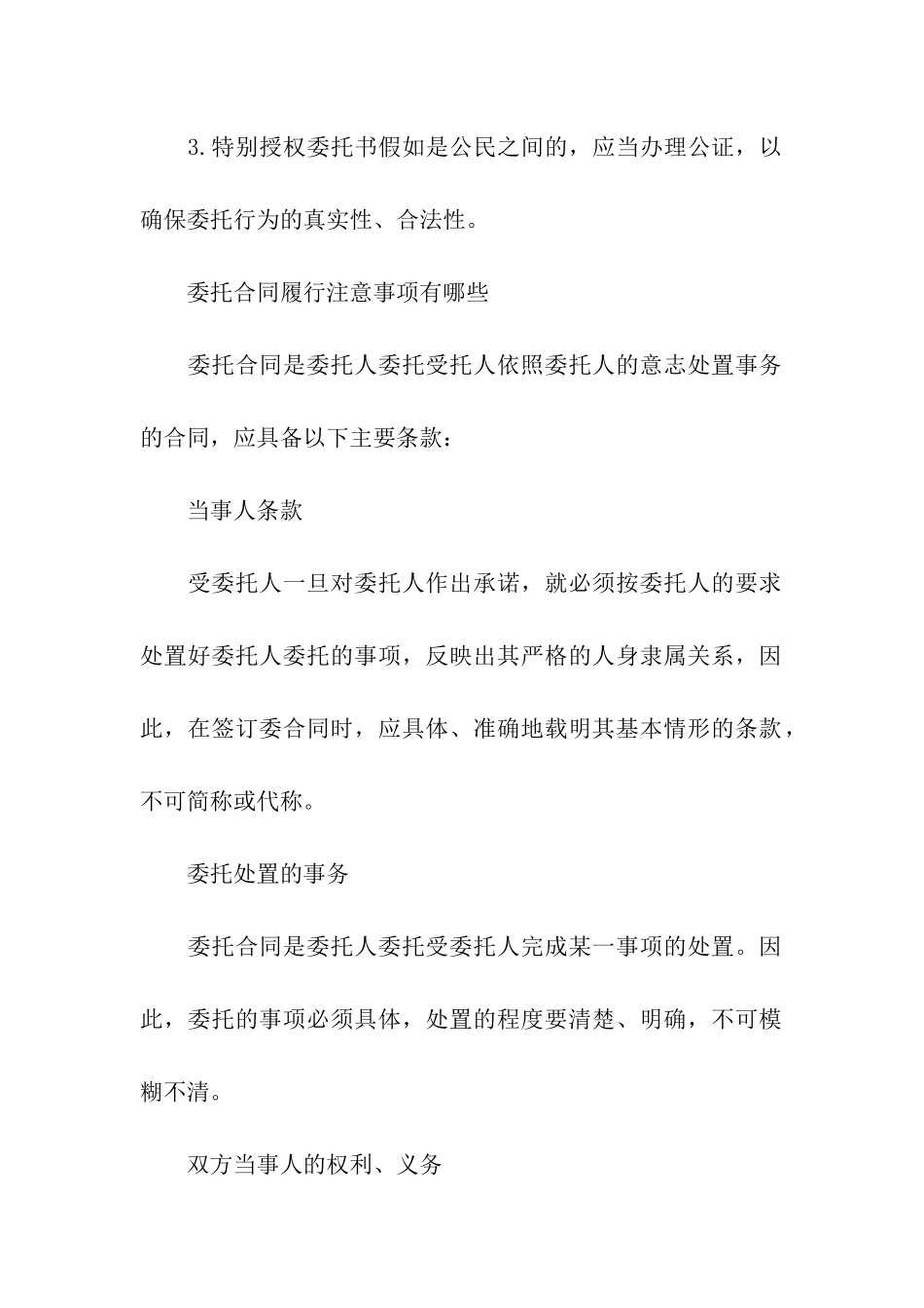 法人授权委托书汇编6篇_第2页